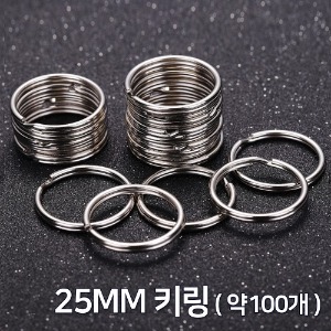 25mm 키링(열쇠고리 링) 약100개