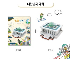 [만공사회] 대한민국 국회