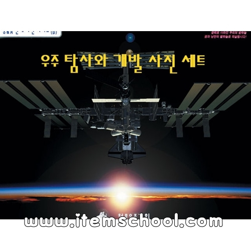 우주 탐사와 개발 사진 세트