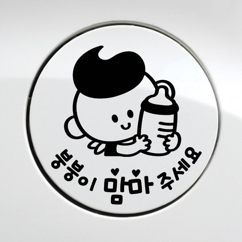 주유구스티커