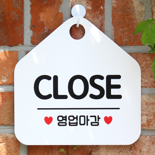 휴무 안내판 카페 오픈 팻말 문패 제작 003CLOSE영업