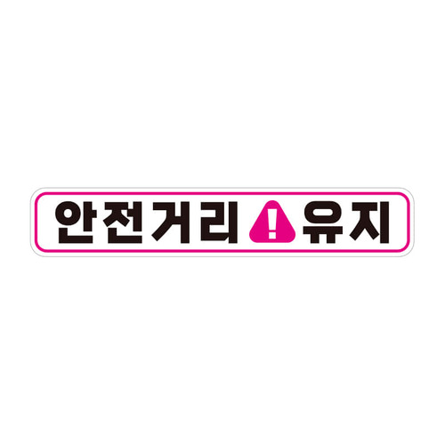 초보운전 자동차 탈부착 자석 반사 스티커 시트지 임산부 아이가타고있어요 CC029