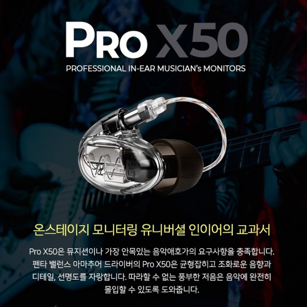 [WESTONE] 웨스톤 PRO X50 모니터링 인이어 이어폰