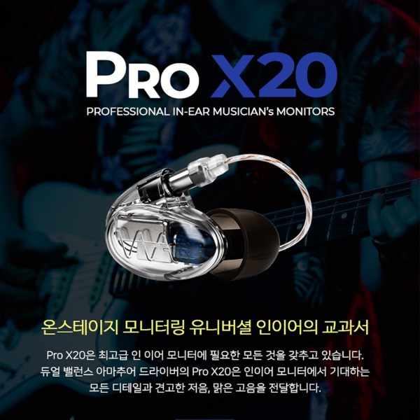 [WESTONE] 웨스톤 PRO X20 모니터링 인이어 이어폰