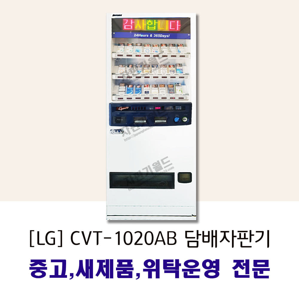 [LG] CVT-1020AB