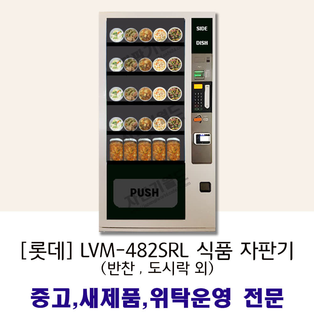 [롯데]LVM-482SRL