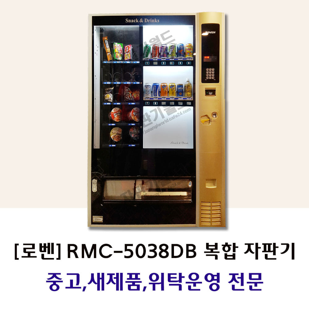 [로벤] RMC-5038DB