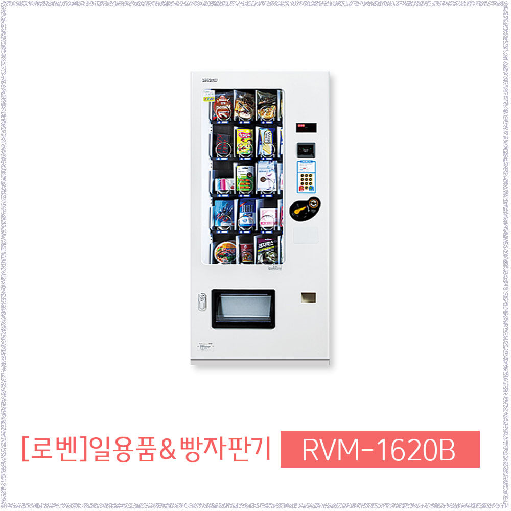 [로벤] RVM-1620B