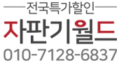 자판기월드