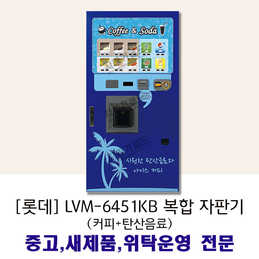 [롯데] LVM-6451KB
