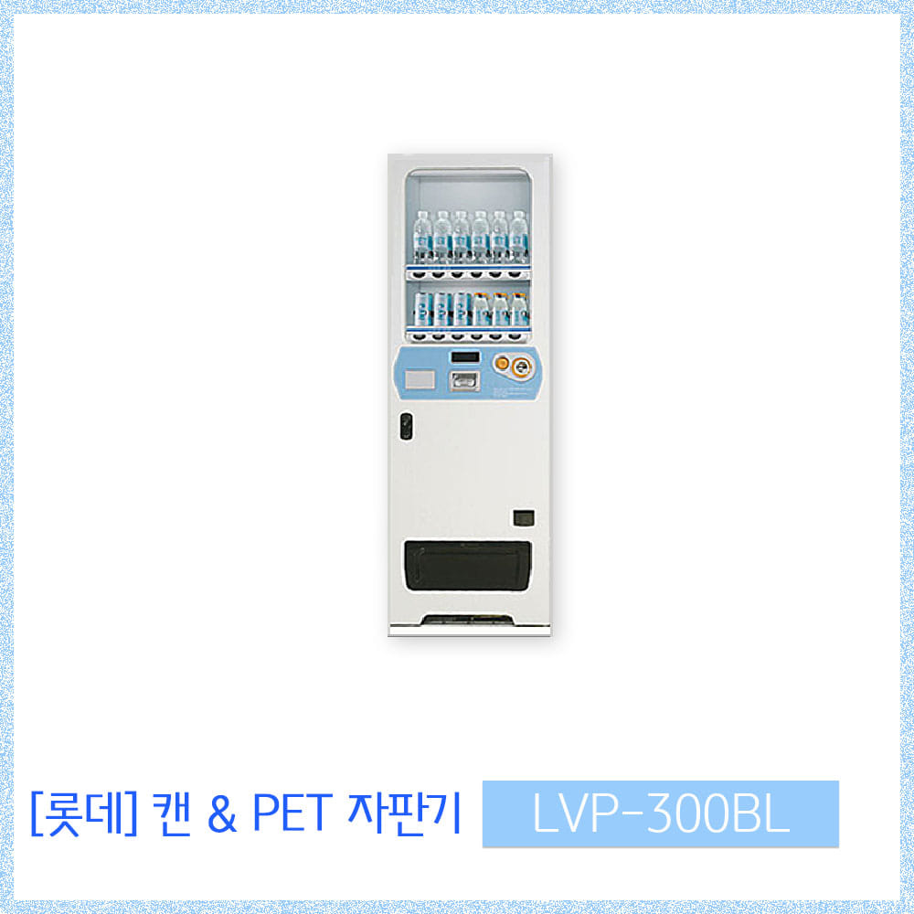 롯데 LVP-300BL