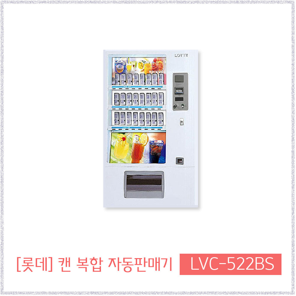 롯데 LVC-522BS