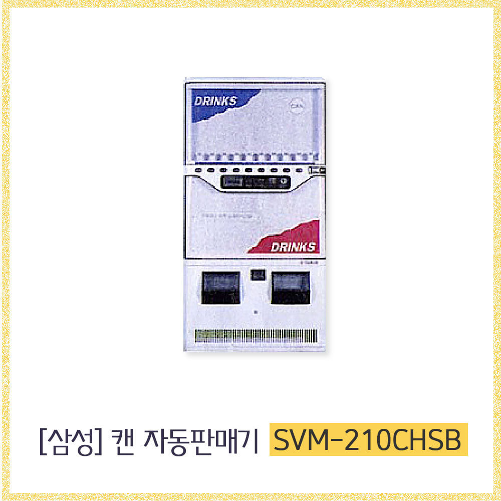 [삼성] SVM-210CHSB
