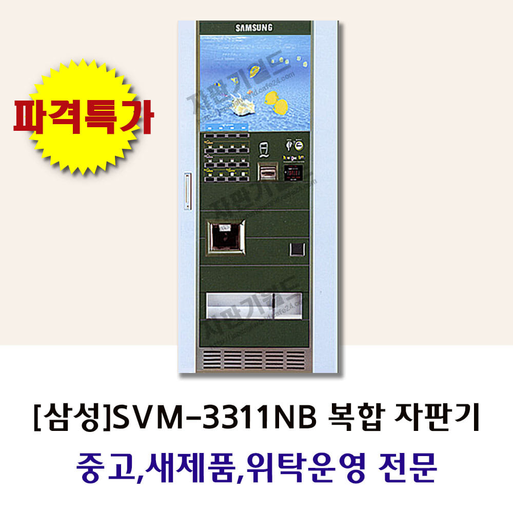 [삼성]SVM-3311NB