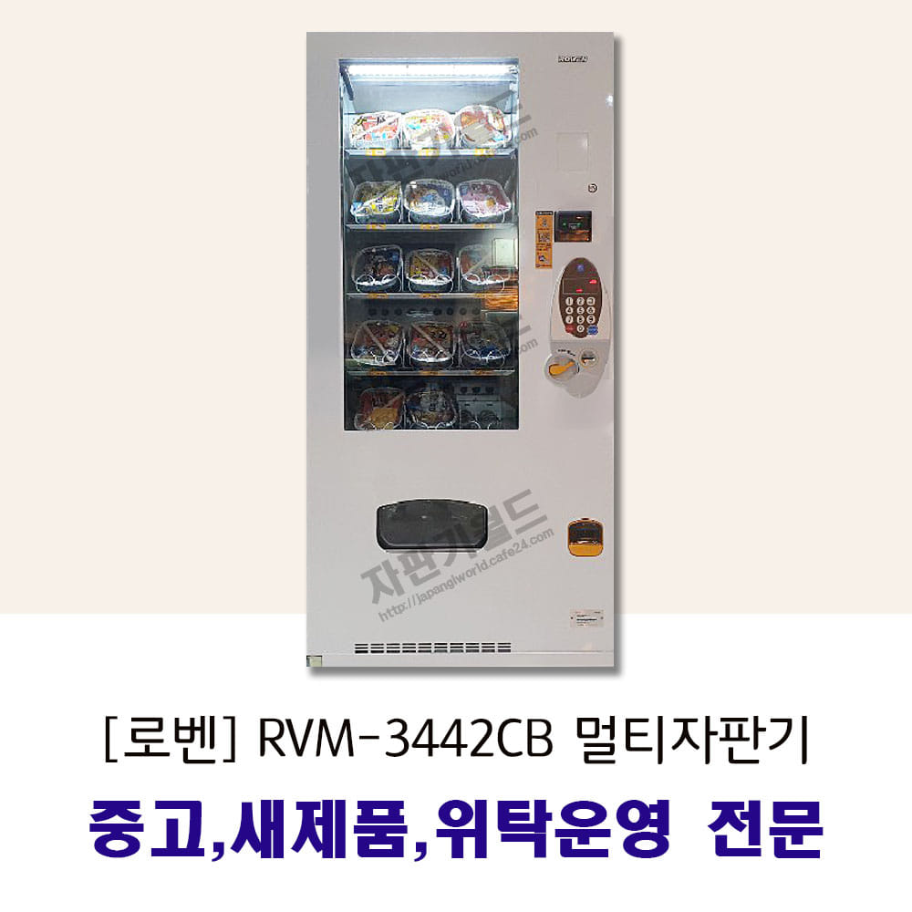 [로벤] RVM-3442CB