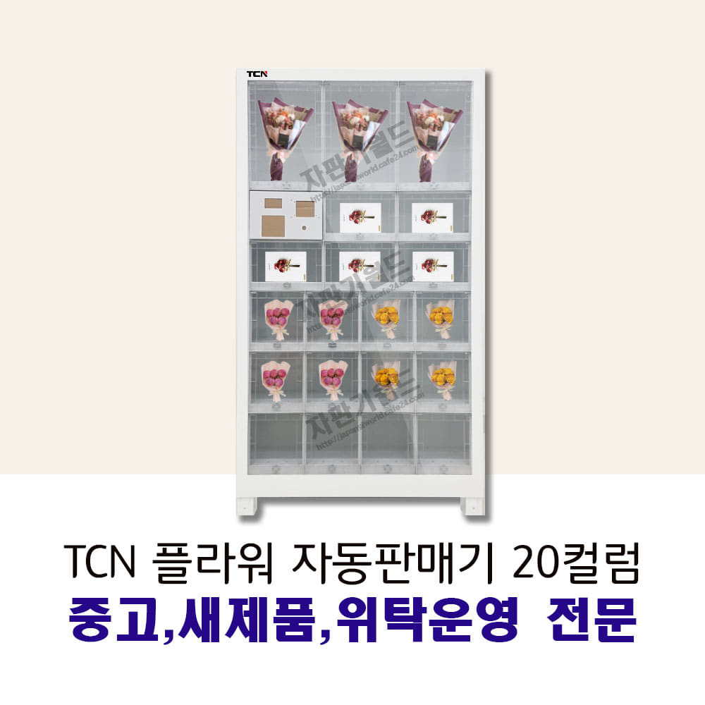 꽃자판기 20컬럼