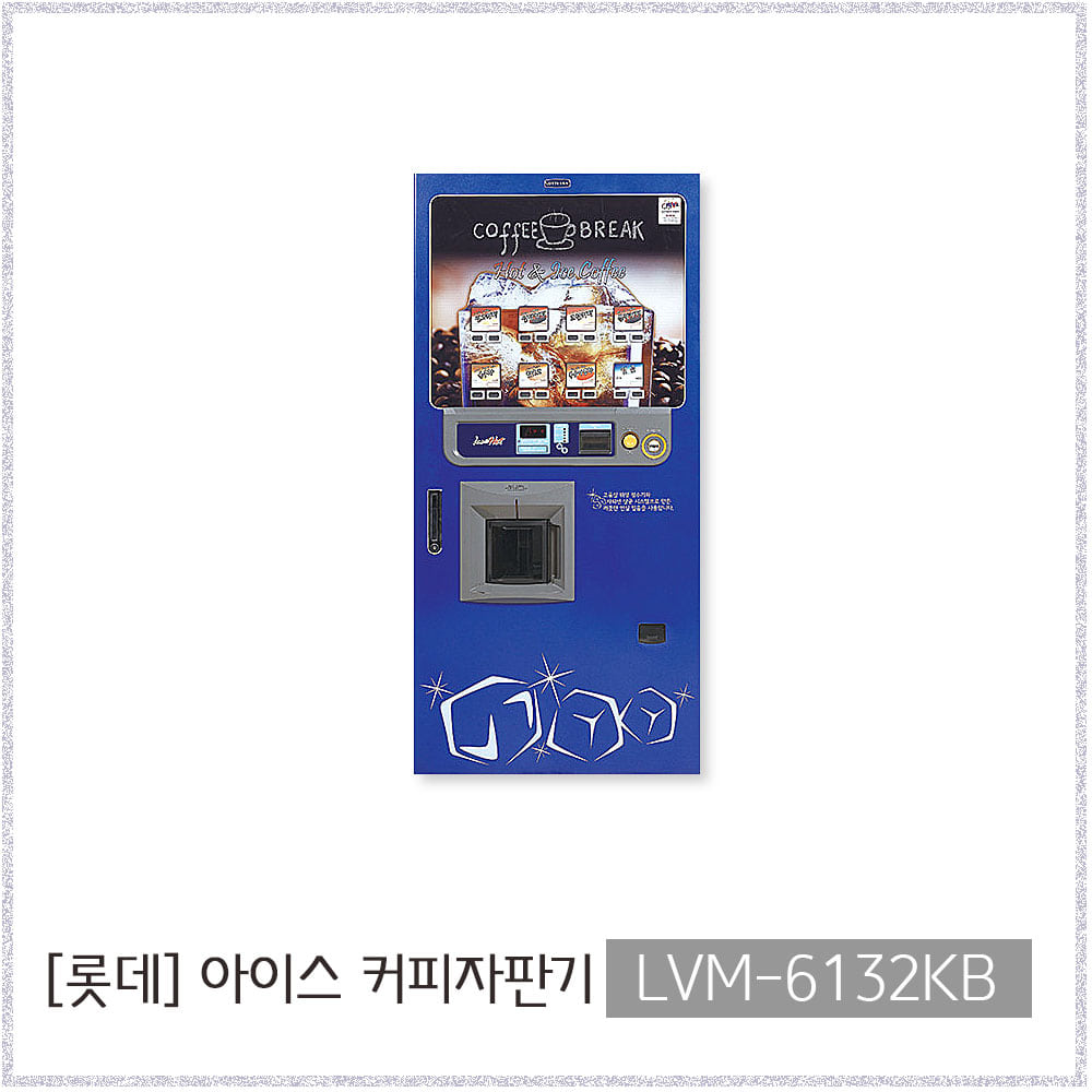 [롯데] LVM-6132KB