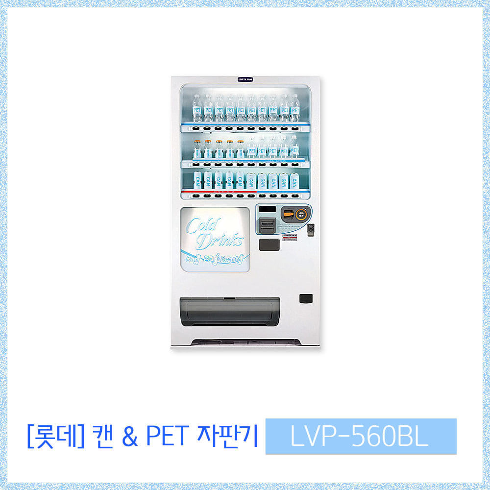 [롯데] LVP-560BL