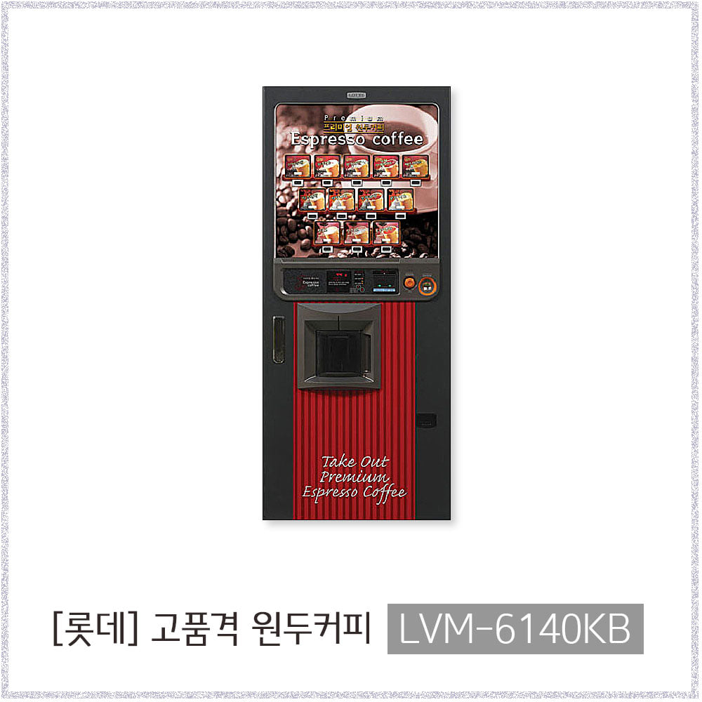 [롯데] LVM-6140KB