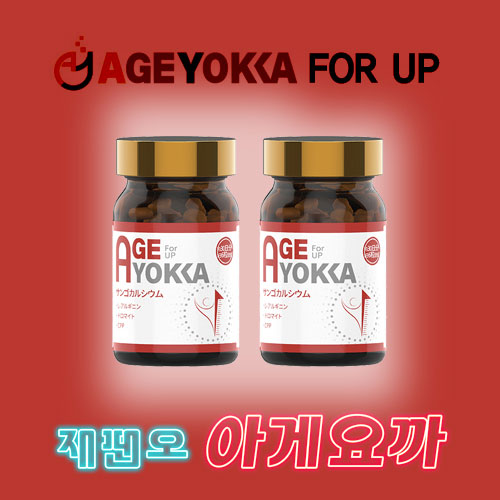 [AGEYOKKA] 아게요까 업 UP 1개월분 180정, 2개 세트, 칼슘 보조제