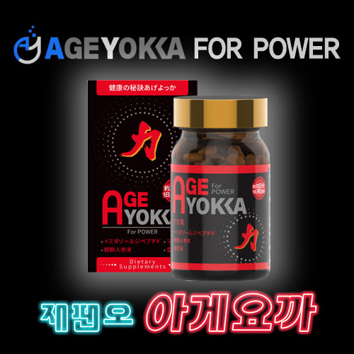 [AGEYOKKA] 아게요까 파워 POWER 1개월분 90정, 마카 활력 보조제