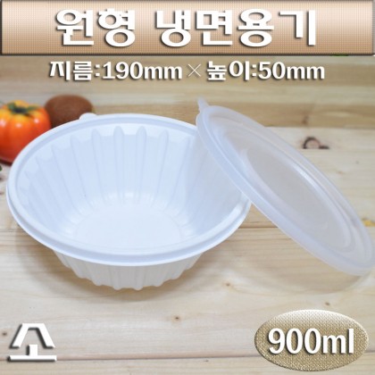 190Ø 원형국수,냉면용기(밀폐,배달용기)소 / 400개(SET)