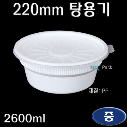 탕용기(감자탕,삼계탕,밀폐)일회용기SK220Ø/중/200개(SET)