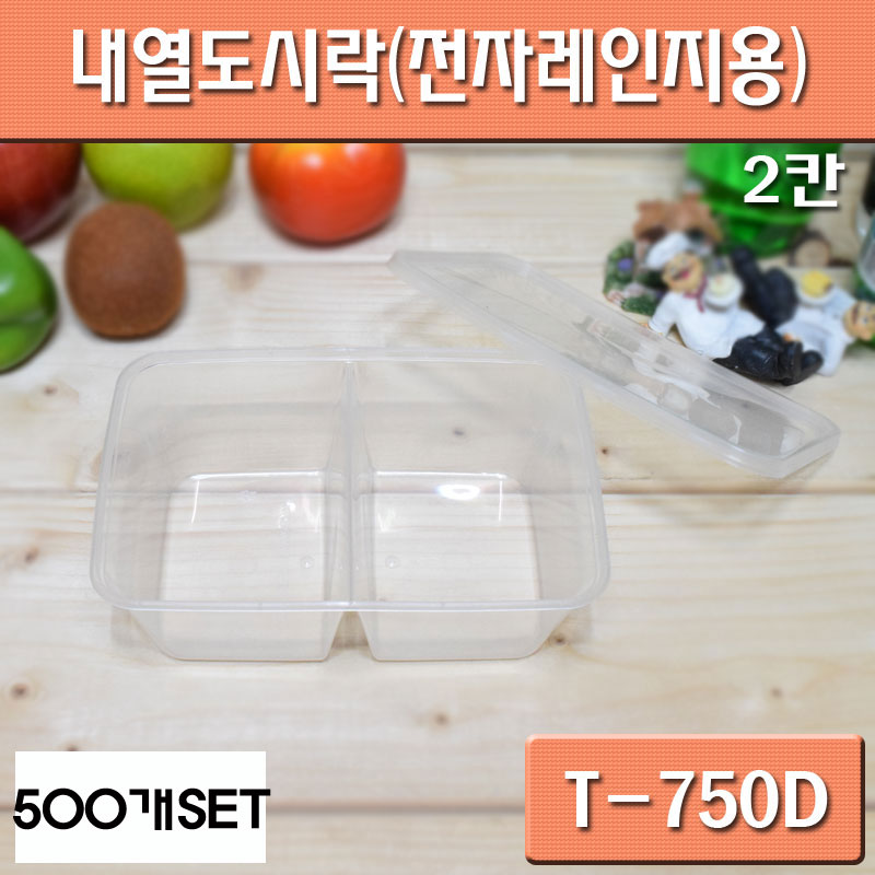 PP내열도시락(일회용도시락,반찬)T-750D/2칸/500개세트