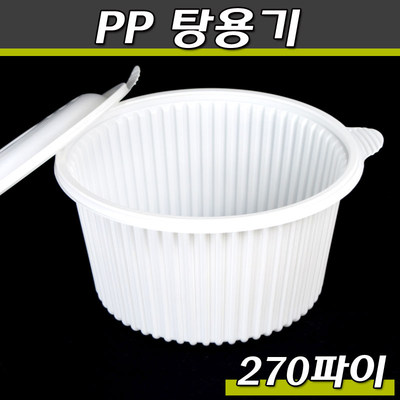 (공짜배송)270파이 찜용기(감자탕,포장)TP-왕특대/100개세트