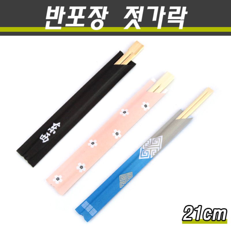 반포장젓가락/대나무젓가락(소세이)/21cm/2000개(박스)