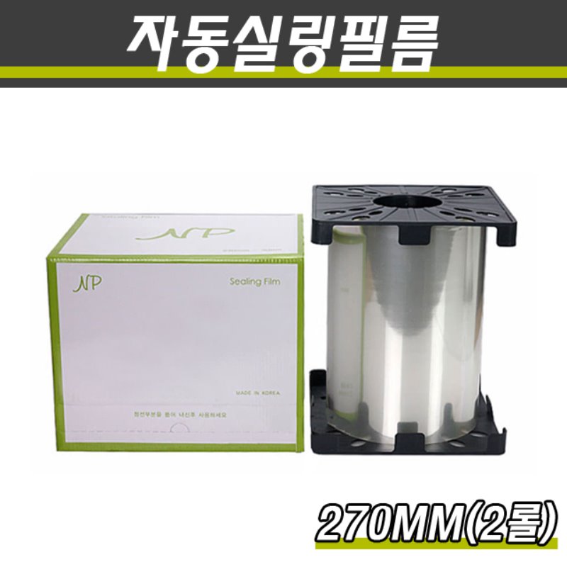 자동실링필름 홀드 270MM×250M TY 2롤 박스