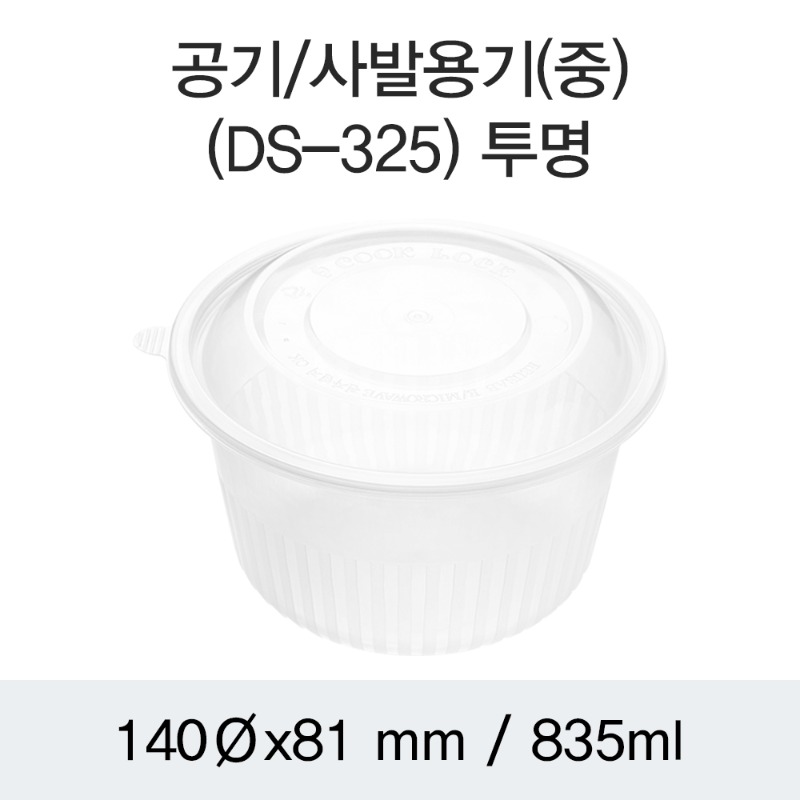 PP사발용기 중 투명 DS-325 박스600개세트