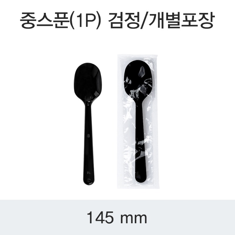 일회용 중스푼 수저 145mm 블랙 개별포장 DS 박스2000개