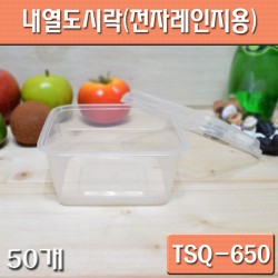 내열도시락(일회용도시락,반찬,피크닉)전자렌지/TSQ650/50개세트(+-5)