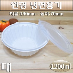 190Ø 원형국수,냉면용기(밀폐,배달용기) 대 / 400개(SET)