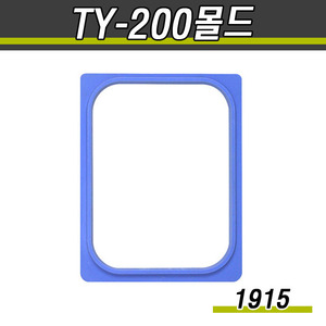 실링용기몰드(실링기계 TY-200)몰드교체형/1915