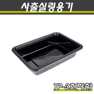 (사출)PP실링용기/TP-3호(흑색)/1박스400개