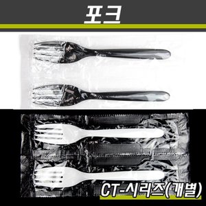 일회용포크/CT/1P개별/2000개(박스)