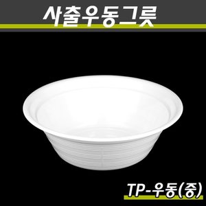 PP사출다회용우동그릇 TP-우동시리즈 400개(100P)