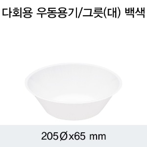 다회용 PP우동용기 화이트 대 100P DS 박스600개