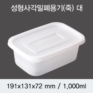 PP사각밀폐용기 죽용기 1000ml 대 DS 300개세트