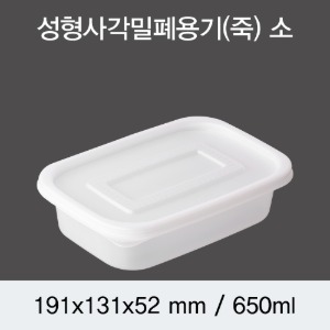 PP사각밀폐용기 죽용기 650ml 소 DS 300개세트