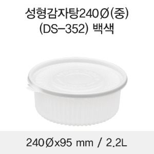 탕용기 240파이 중 화이트 DS-352 박스100개세트