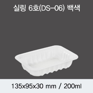 PP실링용기 1914 화이트 DS-6호 박스2400개