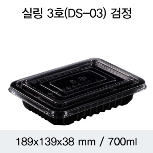 PP실링용기 1914 블랙 뚜껑별도 DS-3호 박스1200개