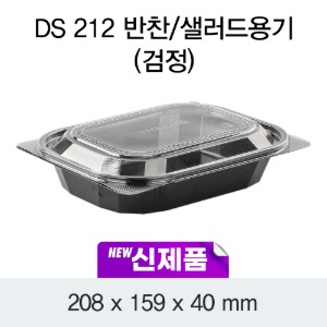 일회용 프리미엄 반찬용기 흑색 DS-212 박스600개세트