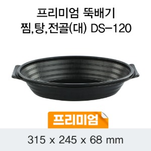 일회용 탕포장용기 프리미엄 블랙 대 DS-120 박스100개세트