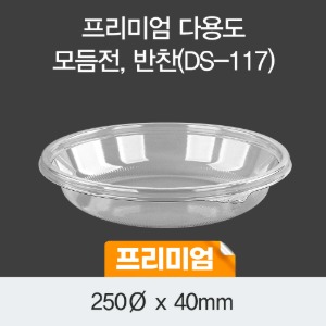 일회용 반찬 샐러드포장 투명 프리미엄 DS-117 박스100개세트