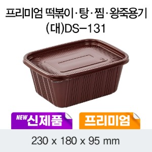 일회용 죽용기 탕,찜포장 프리미엄 대 초코 DS-131 박스200개세트