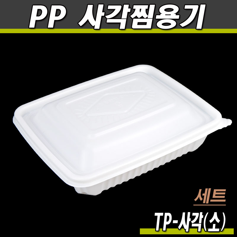 사각찜용기 TY-소/1박스100개세트(무료배송)